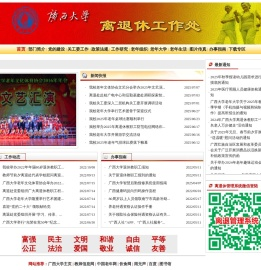 广西大学离退休工作处