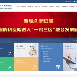 河南省胸科医院