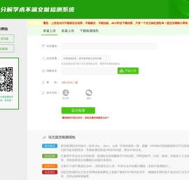 中国学术不端文献检测系统