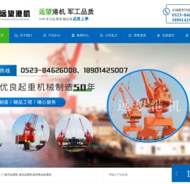 门座式起重机,液压起重机,船用电动起重机