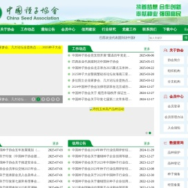 中国种子协会网