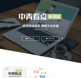 中青看点app官网下载