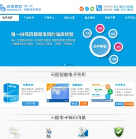 云图电子病历,新一代智能电子病历