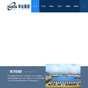 浙江华达集团有限公司