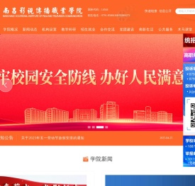南昌影视传播职业学院