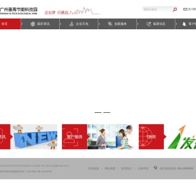节能园,创业园