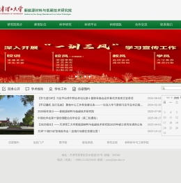 新能源材料与低碳技术研究院