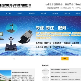 西安森联电子科技有限公司