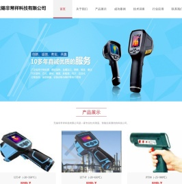 双色红外测温仪