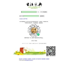 书法字典