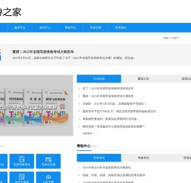 导游之家