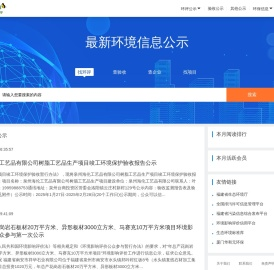 福建环保网
