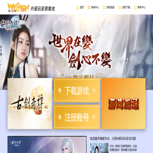 台服古剑奇谭注册下载