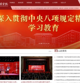 山东政法学院
