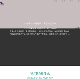 全息防伪,全息防伪厂家