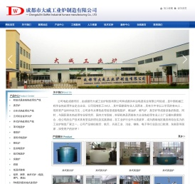 成都市大威工业炉制造有限公司