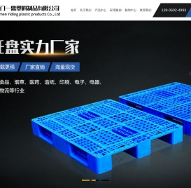 厦门一鼎塑料制品有限公司
