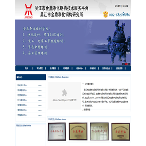 吴江市金鼎净化钢构技术服务平台