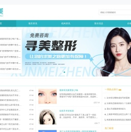 寻美整形
