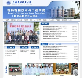 上海应用技术大学香料香精技术与工程学院