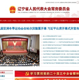 辽宁省人民代表大会常务委员会