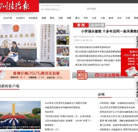 四川法治报