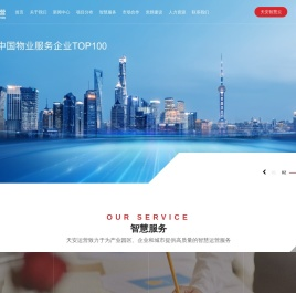 智慧园区运营
