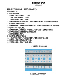 苏州图腾机柜有限公司