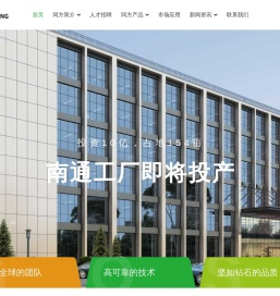 同方电子新材料