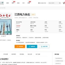 江西电力杂志
