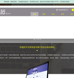 魔站企业建站系统