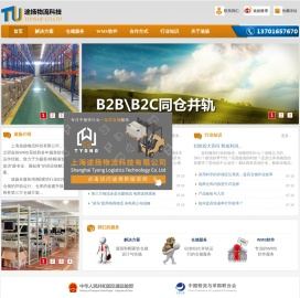 上海途扬物流科技有限公司