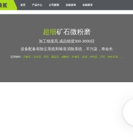 微粉磨