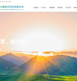 四川美大康佳乐药业有限公司
