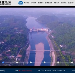 湖北能源集团股份有限公司
