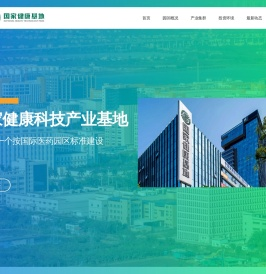 中山市健康基地集团有限公司