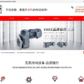 苏州瓦凯传动设备有限公司