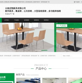 云南启翔家具