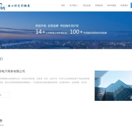 四海商舟,跨境电商,电子商务