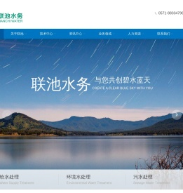 浙江联池水务设备股份有限公司