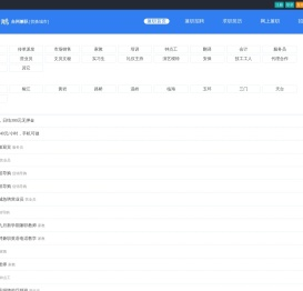 台州兼职网