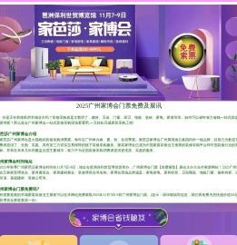 广州家博会