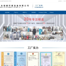 山东绿都环境设备有限公司