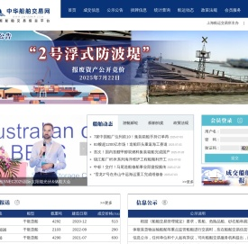 中华船舶交易网