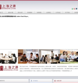 上海之源人力资源咨询有限公司