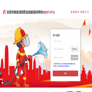 北京市融安消防职业技能培训学校