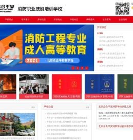 北京众合平安消防培训学校