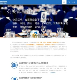 FreedomERP,自由超越,广告公司管理软件,广告管理软件,广告公关管理软件