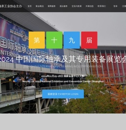 中国国际轴承及其专用装备展览会