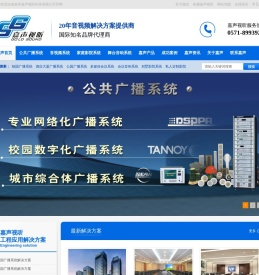 校园广播系统,音视频系统,家庭影院系统,舞台音响系统专业解决方案提供商